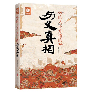 历史真相(pdf+txt+epub+azw3+mobi电子书在线阅读下载)