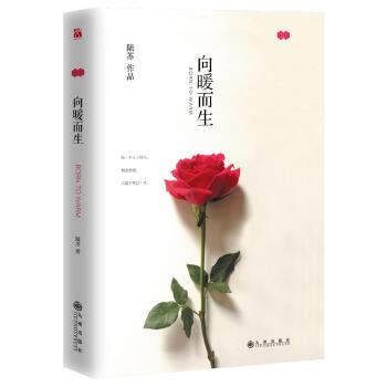 向暖而生(pdf+txt+epub+azw3+mobi电子书在线阅读下载)