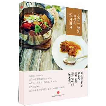 总有一顿饭值得你亲力而为(pdf+txt+epub+azw3+mobi电子书在线阅读下载)