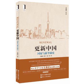 更新中国——国家与新全球史(pdf+txt+epub+azw3+mobi电子书在线阅读下载)