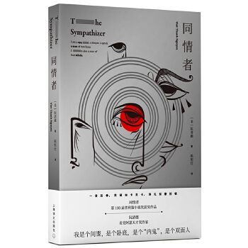 同情者(pdf+txt+epub+azw3+mobi电子书在线阅读下载)