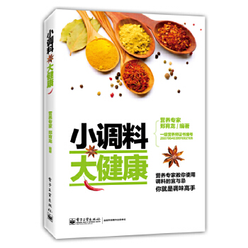 小调料大健康(pdf+txt+epub+azw3+mobi电子书在线阅读下载)