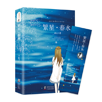 繁星春水(pdf+txt+epub+azw3+mobi电子书在线阅读下载)