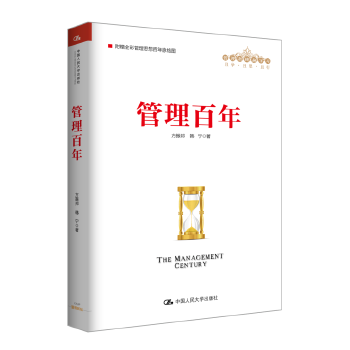 管理百年(pdf+txt+epub+azw3+mobi电子书在线阅读下载)