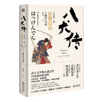 八犬传（贰）妖猫退治(pdf+txt+epub+azw3+mobi电子书在线阅读下载)