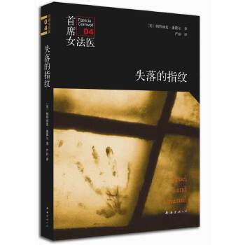 失落的指纹(pdf+txt+epub+azw3+mobi电子书在线阅读下载)