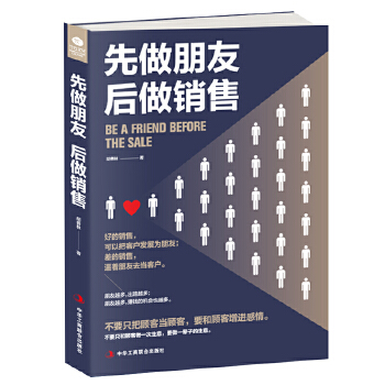 先做朋友，后做销售(pdf+txt+epub+azw3+mobi电子书在线阅读下载)