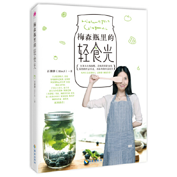 梅森瓶里的轻食光(pdf+txt+epub+azw3+mobi电子书在线阅读下载)