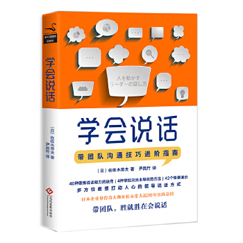 学会说话(pdf+txt+epub+azw3+mobi电子书在线阅读下载)