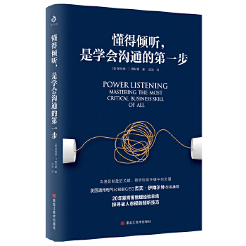 懂得倾听，是学会沟通的第一步(pdf+txt+epub+azw3+mobi电子书在线阅读下载)