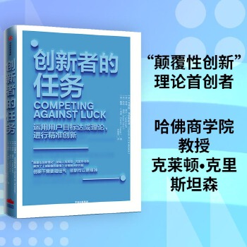 创新者的任务(pdf+txt+epub+azw3+mobi电子书在线阅读下载)