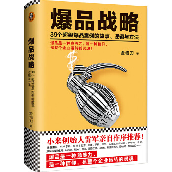 爆品战略(pdf+txt+epub+azw3+mobi电子书在线阅读下载)