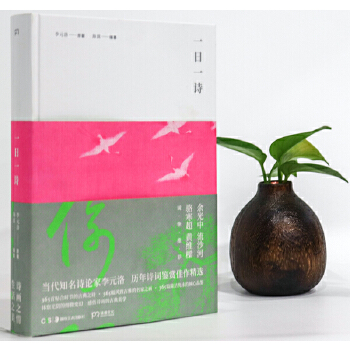 一日一诗(pdf+txt+epub+azw3+mobi电子书在线阅读下载)