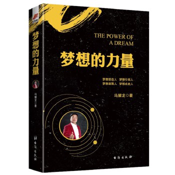 梦想的力量(pdf+txt+epub+azw3+mobi电子书在线阅读下载)