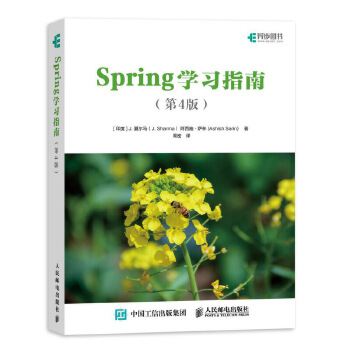 Spring学习指南-第4版(pdf+txt+epub+azw3+mobi电子书在线阅读下载)