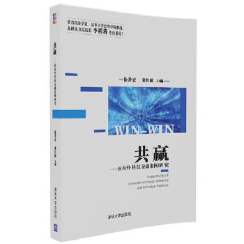 共赢——国内外科技金融案例研究(pdf+txt+epub+azw3+mobi电子书在线阅读下载)