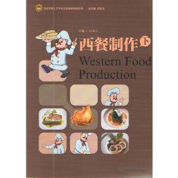 西餐制作(pdf+txt+epub+azw3+mobi电子书在线阅读下载)