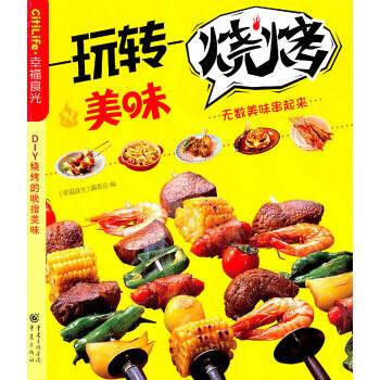 玩转美味烧烤(pdf+txt+epub+azw3+mobi电子书在线阅读下载)