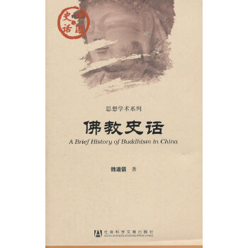 佛教史话(pdf+txt+epub+azw3+mobi电子书在线阅读下载)