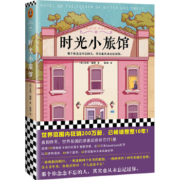 时光小旅馆(pdf+txt+epub+azw3+mobi电子书在线阅读下载)