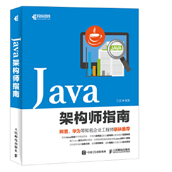 Java架构师指南(pdf+txt+epub+azw3+mobi电子书在线阅读下载)