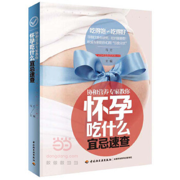 怀孕吃什么宜忌(pdf+txt+epub+azw3+mobi电子书在线阅读下载)