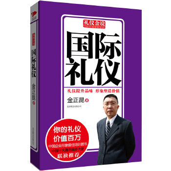 国际礼仪(pdf+txt+epub+azw3+mobi电子书在线阅读下载)