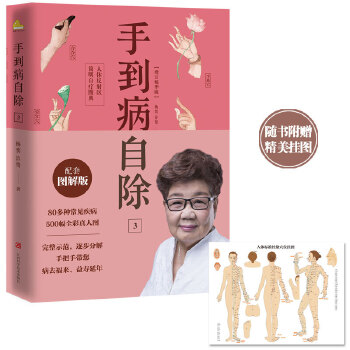 手到病自除3(pdf+txt+epub+azw3+mobi电子书在线阅读下载)