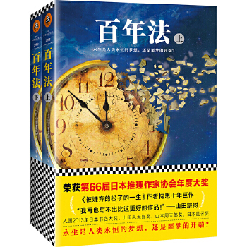 百年法(pdf+txt+epub+azw3+mobi电子书在线阅读下载)