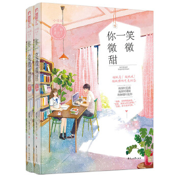 你一笑微微甜(全集)(pdf+txt+epub+azw3+mobi电子书在线阅读下载)