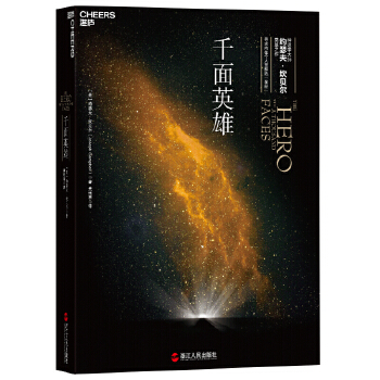 千面英雄(pdf+txt+epub+azw3+mobi电子书在线阅读下载)