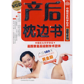 产后枕边书（附光盘）(pdf+txt+epub+azw3+mobi电子书在线阅读下载)