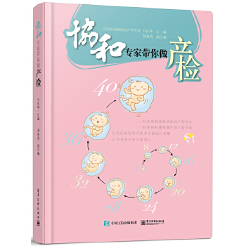 协和专家带你做产检(pdf+txt+epub+azw3+mobi电子书在线阅读下载)