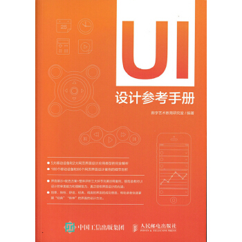 UI设计参考手册(pdf+txt+epub+azw3+mobi电子书在线阅读下载)