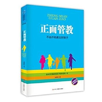 正面管教：不凶不吼教出好孩子(pdf+txt+epub+azw3+mobi电子书在线阅读下载)