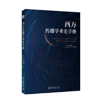 西方传播学术史手册(pdf+txt+epub+azw3+mobi电子书在线阅读下载)