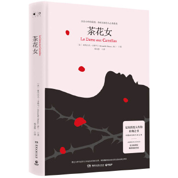 茶花女(pdf+txt+epub+azw3+mobi电子书在线阅读下载)