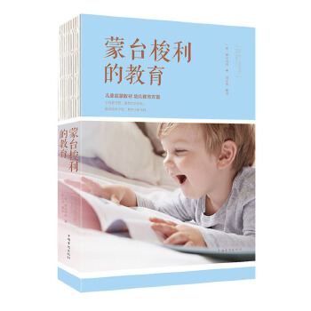 蒙台梭利的教育(pdf+txt+epub+azw3+mobi电子书在线阅读下载)