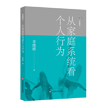 1:从家庭系统看个人行为(pdf+txt+epub+azw3+mobi电子书在线阅读下载)