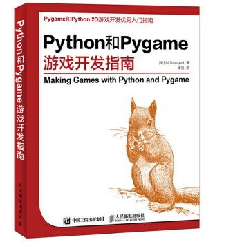 Python和Pygame游戏开发指南(pdf+txt+epub+azw3+mobi电子书在线阅读下载)