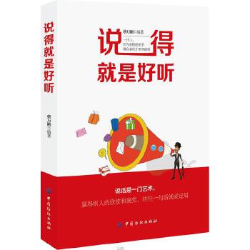 说得就是好听(pdf+txt+epub+azw3+mobi电子书在线阅读下载)