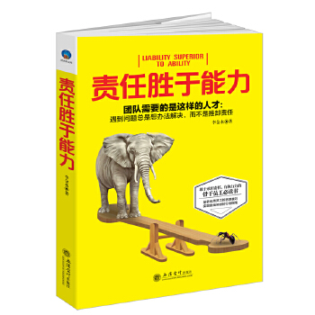 责任胜于能力(pdf+txt+epub+azw3+mobi电子书在线阅读下载)