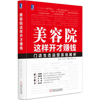 美容院这样开才赚钱(pdf+txt+epub+azw3+mobi电子书在线阅读下载)