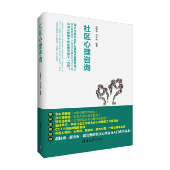 社区心理咨询(pdf+txt+epub+azw3+mobi电子书在线阅读下载)