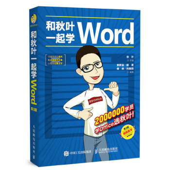 秋叶Word(pdf+txt+epub+azw3+mobi电子书在线阅读下载)