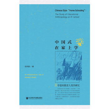 中国式在家上学(pdf+txt+epub+azw3+mobi电子书在线阅读下载)