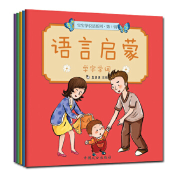 语言启蒙第1辑（全5册）(pdf+txt+epub+azw3+mobi电子书在线阅读下载)