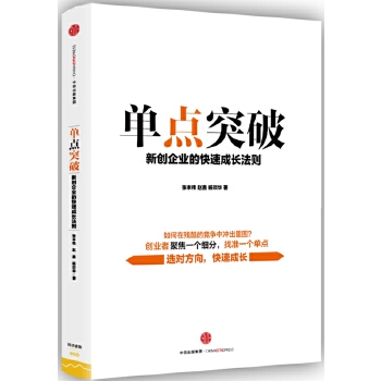 单点突破(pdf+txt+epub+azw3+mobi电子书在线阅读下载)