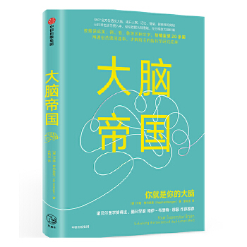 大脑帝国(pdf+txt+epub+azw3+mobi电子书在线阅读下载)