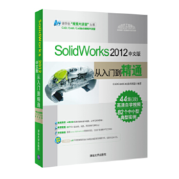 SolidWorks2012(pdf+txt+epub+azw3+mobi电子书在线阅读下载)